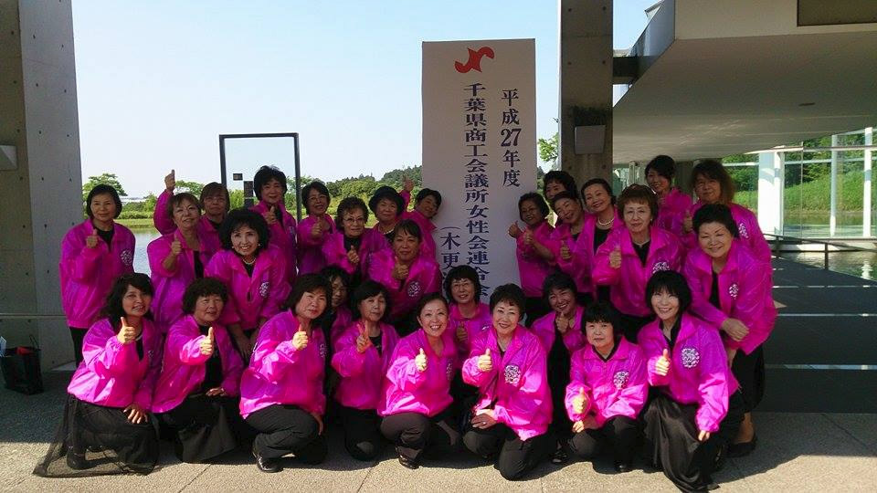 平成27年5月26日（火）千葉県商工会議所女性会連合総会（木更津大会）に参加しました